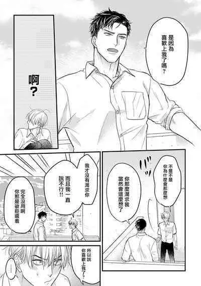 Tabetemo Oishiku Arimasen 2 | 尝起来一点都不好吃 2 Ch. 6-18