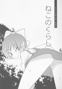 (C72) [dicca (Suemitsu Jikka)] Neko no kurashi (Gegege no Kitarou)