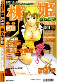 COMIC Momohime 2003-05