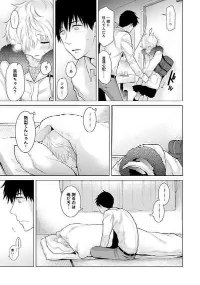 Noraneko Shoujo to no Kurashikata Ch. 1-32