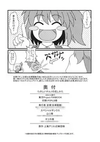 (Reitaisai 6) [Zenra Yashiki (Zenra)] Tanoshii Cirno no Okashikata (Touhou Project)