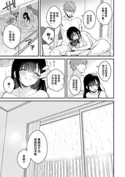 Sensei, Sukidesu