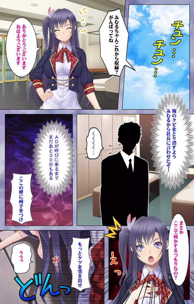 Doki! Namaiki Idol Kairaku Ochi Special!