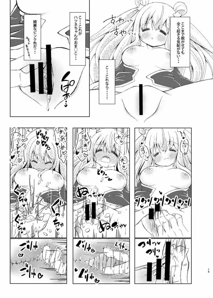 Waruiko me~♡ tte iwaretai