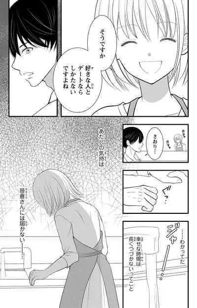 豹変S社長と絶倫SEX