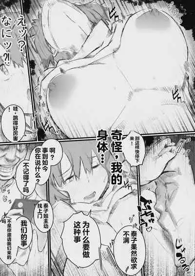 Kyou kara Mama wa Betsu no Dareka no Mono...