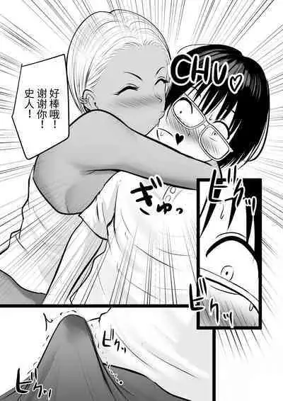 Doukyuusei no Yanmama wa Otaku na Boku ga Suki!?