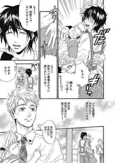 Hatsujou Pet Choukyouchuu!