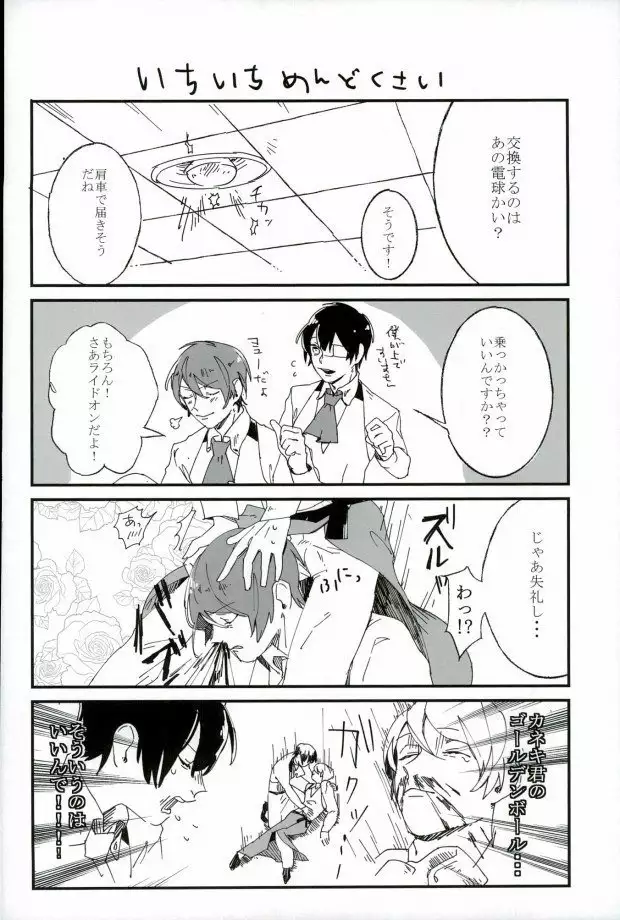 Kenshuusei Gassan Shuu