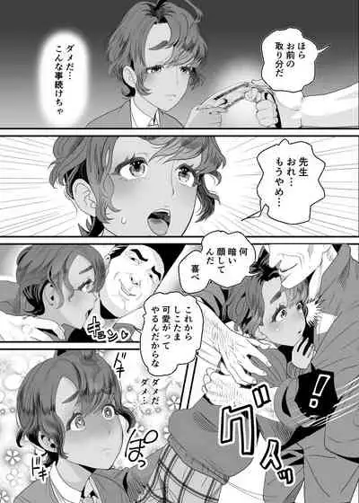 上戸君のえっちな放課後2～校内売春編～