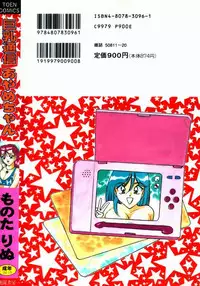 [Monota Rinu] Kyonyuu Tsuushin Ayame-chan