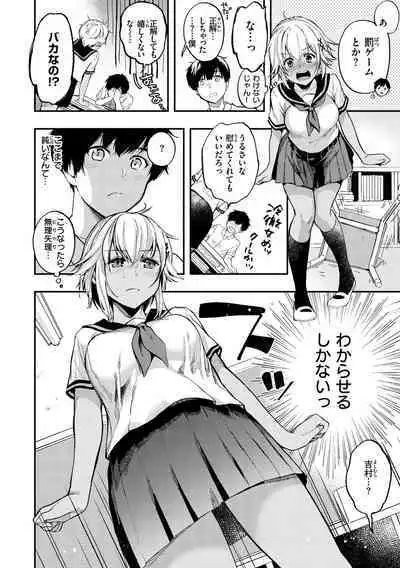 Bokura no Hajimete - First time H Presented