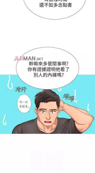 【周四连载】享乐补习街（作者：NUWARU&清涼） 第1~36话