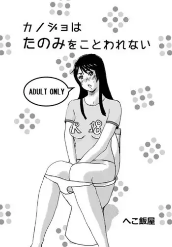 Onnanokowa Kotowarenai | 思春少女拒絕不了