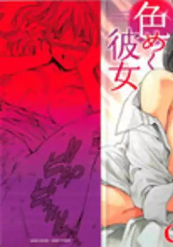 [Cuvie] Iromeku kanojo