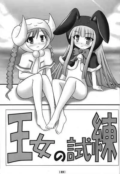 (CT14) [Shochikubai (Otakehiko)] Oujo no Shiren (Yu-Gi-Oh! OCG)