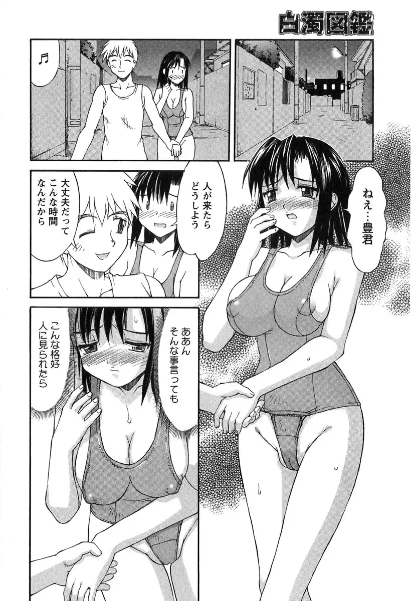 Hakudaku Zukan