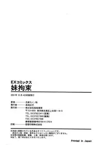 [jAnthology] Imouto Kousoku (2001-10-04)