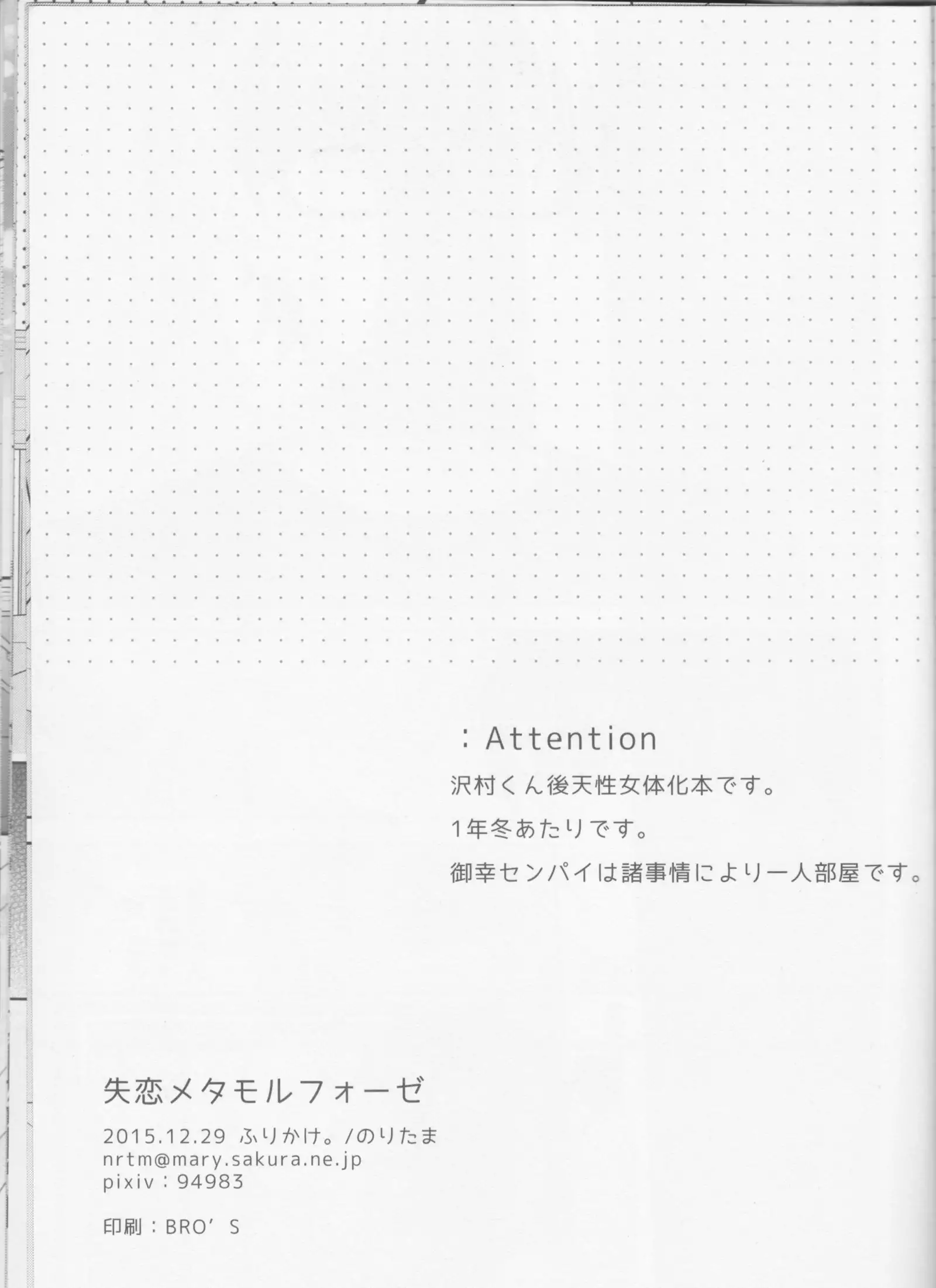 Shitsuren metamorufōze