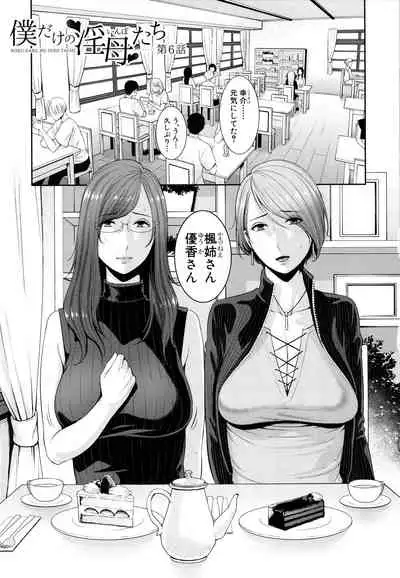 Boku dake no inbo-tachi