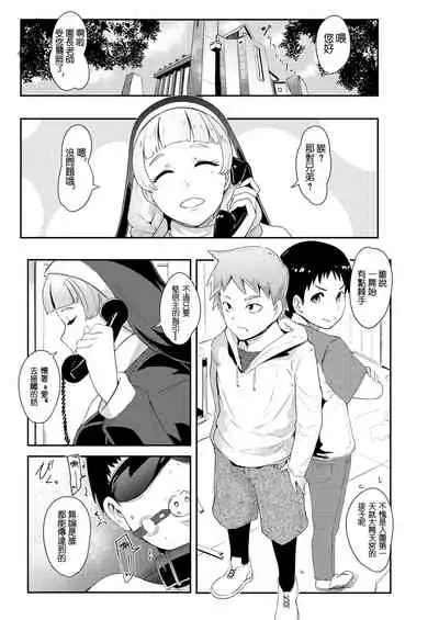 Omae wa Watashi no Shasei Ningyo