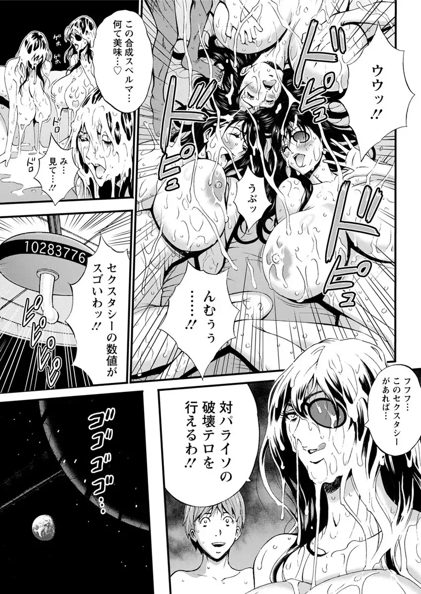 Seireki 2200 Nen no Ota Ch.1-9