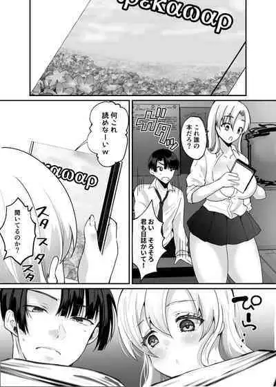 Boku to Gyaru no Irekawari Raifu