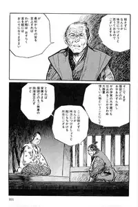 [Koike Kazuo, Kojima Goseki] Hanzou no Mon Vol.8