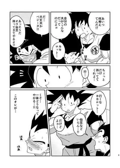 Gokuu to Vegeta no Boys Love