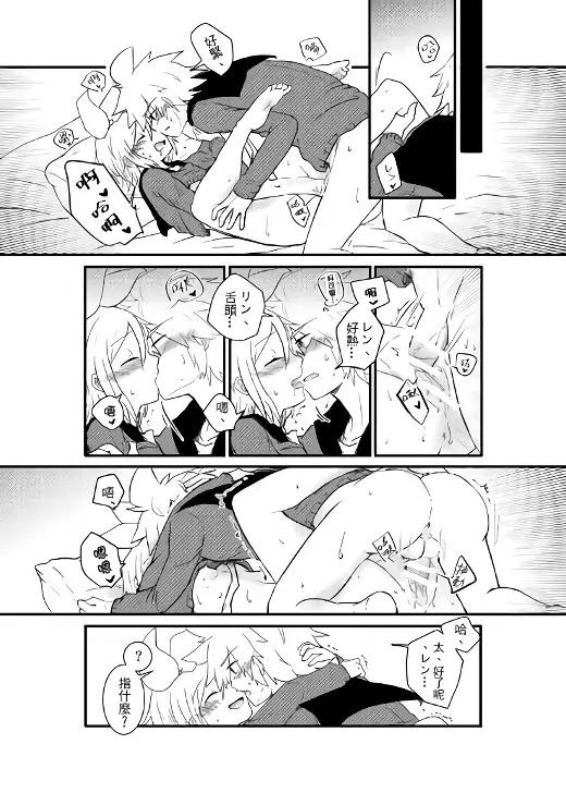 鏡音家的恩愛日常