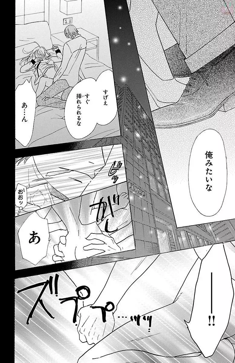 hatsujou elite ni osowaretemasu