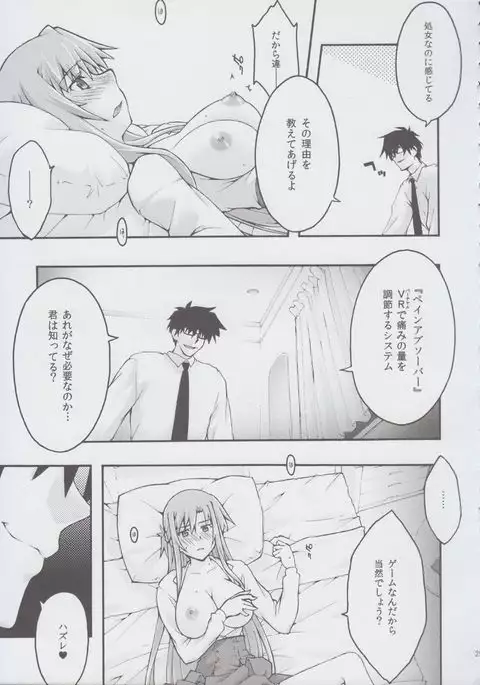 ochiru -asuna2-