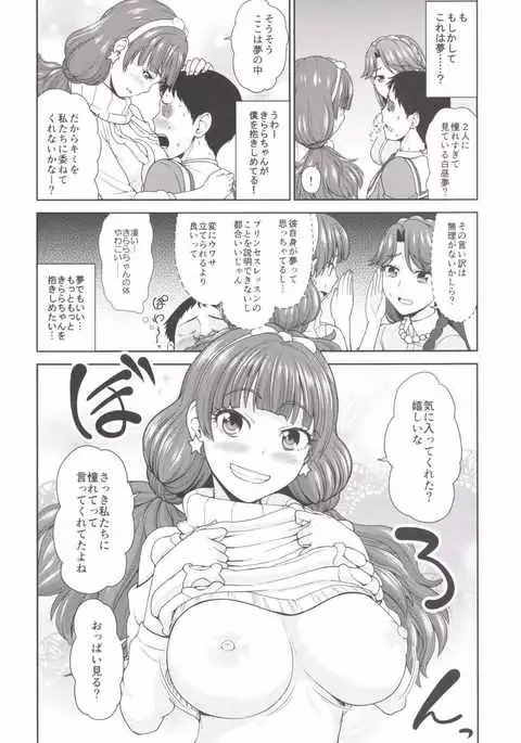Go! MinaKira Princess Lesson!