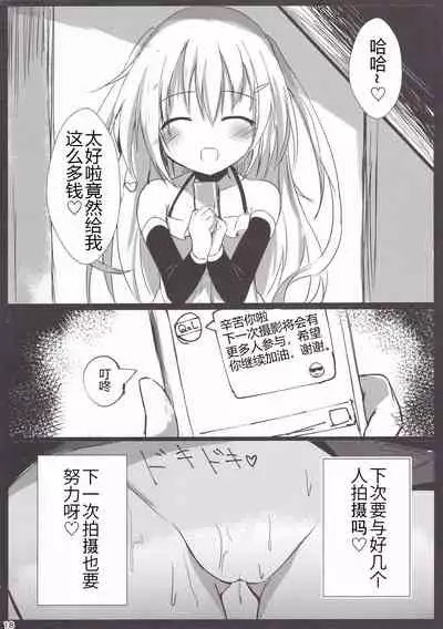 Loliman Baibai Nikki Hitorime | 小萝莉卖穴日记 第一个人
