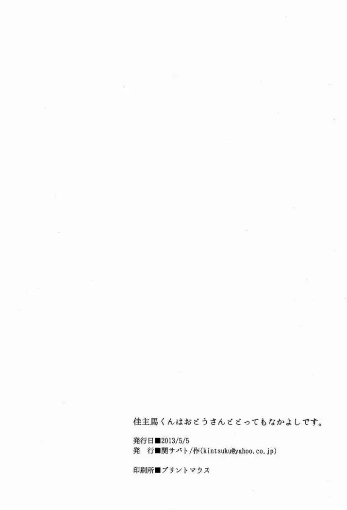 Kazuma-kun wa Otousan to Tottemo Nakayoshi desu.