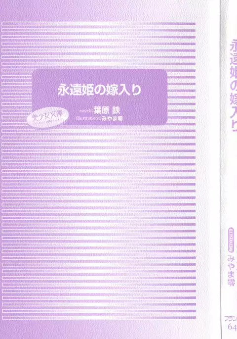 Towahime no Yomeiri
