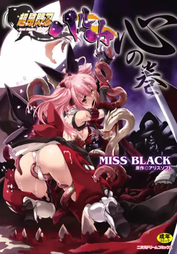 (C93) [MISS BLACK OFFLINE (MISS BLACK)] Seishi Kangoku Futanari Kyousei Jii Choukyou