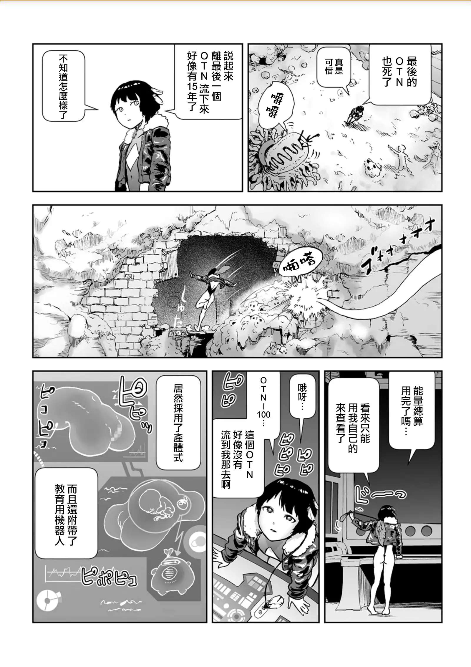 MOMO! Daigowa Momoki Shussei no Himitsu no Maki