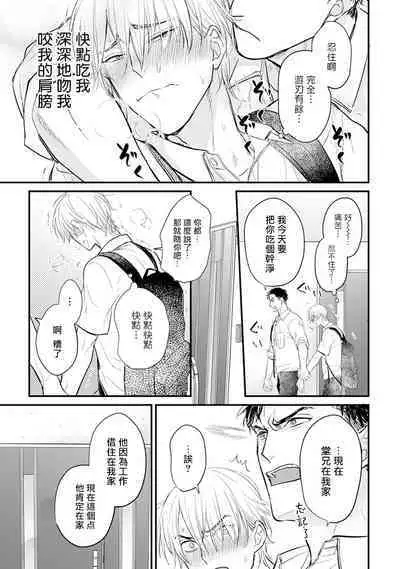 Tabetemo Oishiku Arimasen 2 | 尝起来一点都不好吃 2 Ch. 6-21