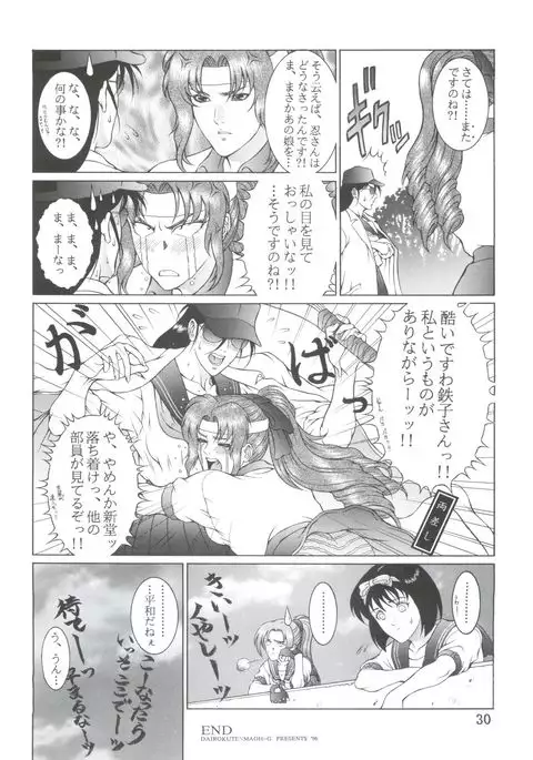 Dengeki Inuoh 4