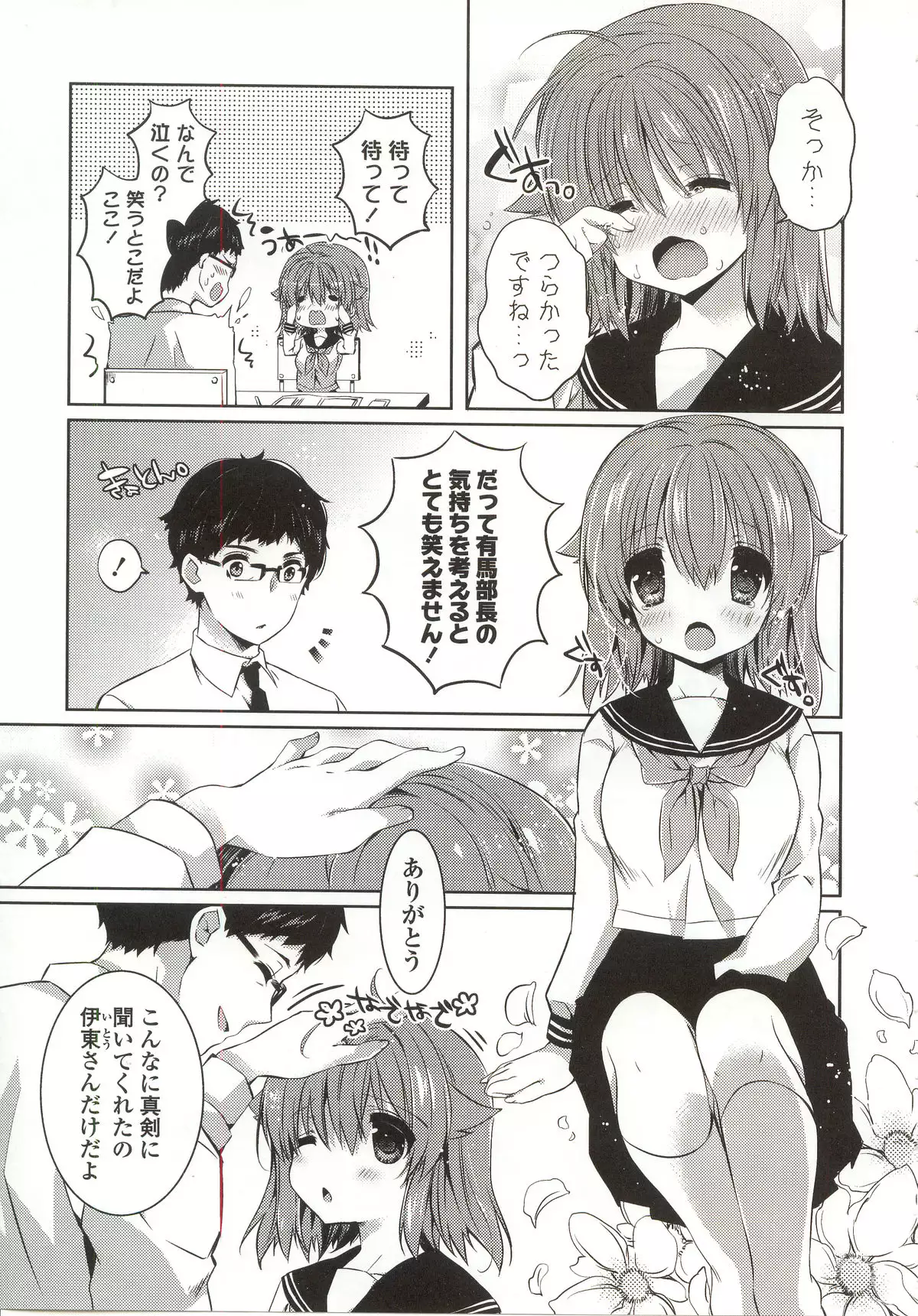 Amakuchi Sex-chu♥