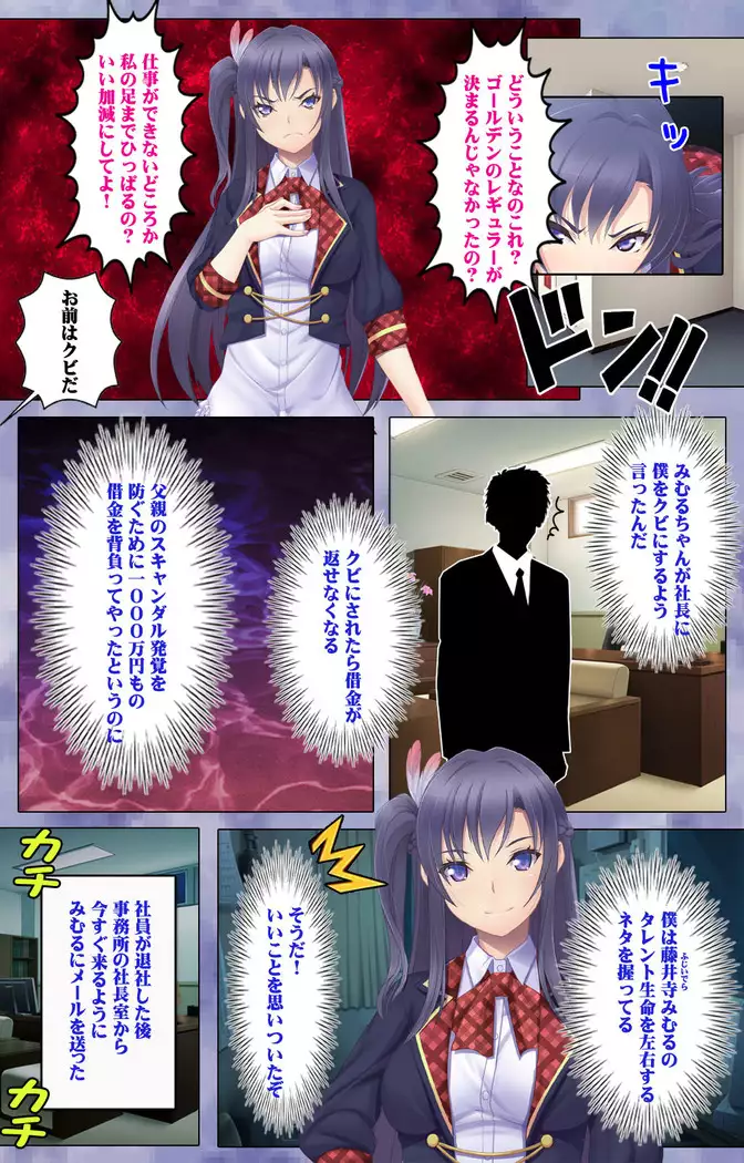 Doki! Namaiki Idol Kairaku Ochi Special!