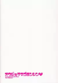 (C87) [p-lemo (Tanenashi Miya)] Oujo-sama Goranshin (Nanatsu no Taizai)