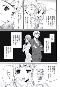 [Gotoh Akira] Netorase Keiyaku Ch. 1-5 [Digital]