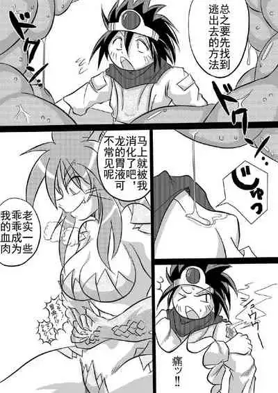被食勇者I