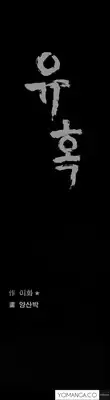 [Liangshan Bo] Seduction Ch.1-26 (English) (YoManga) (Ongoing)