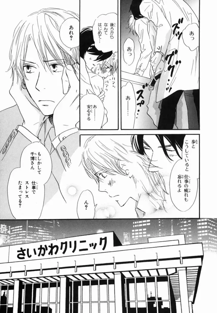 Boku wa Subete o Shitte Iru Vol.02