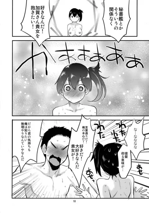 Kaga Renka