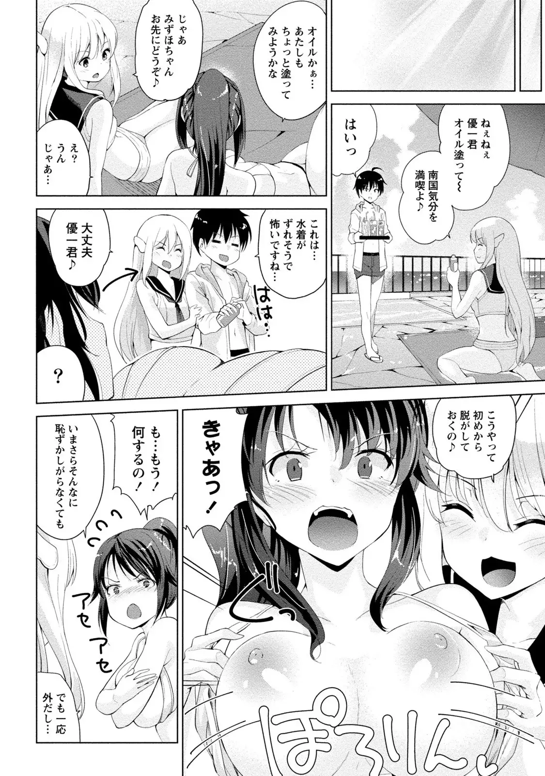 Dokidoki Roommate 2