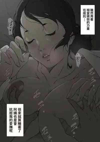 Inaka Otomari no Yobai wa, Okosazu Okasu.